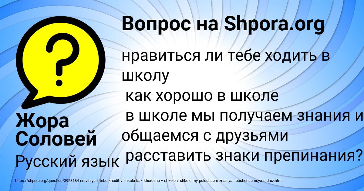 Картинка с текстом вопроса от пользователя Жора Соловей