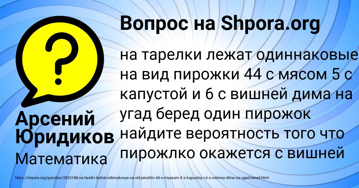 Картинка с текстом вопроса от пользователя Арсений Юридиков
