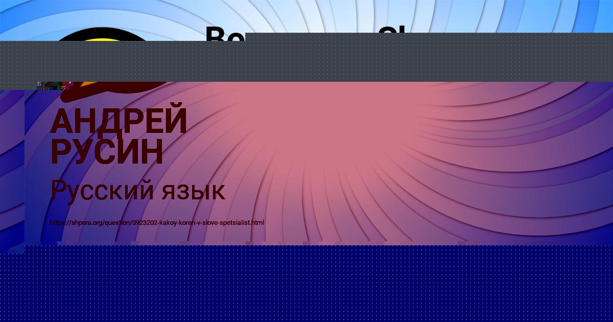 Картинка с текстом вопроса от пользователя АНДРЕЙ РУСИН