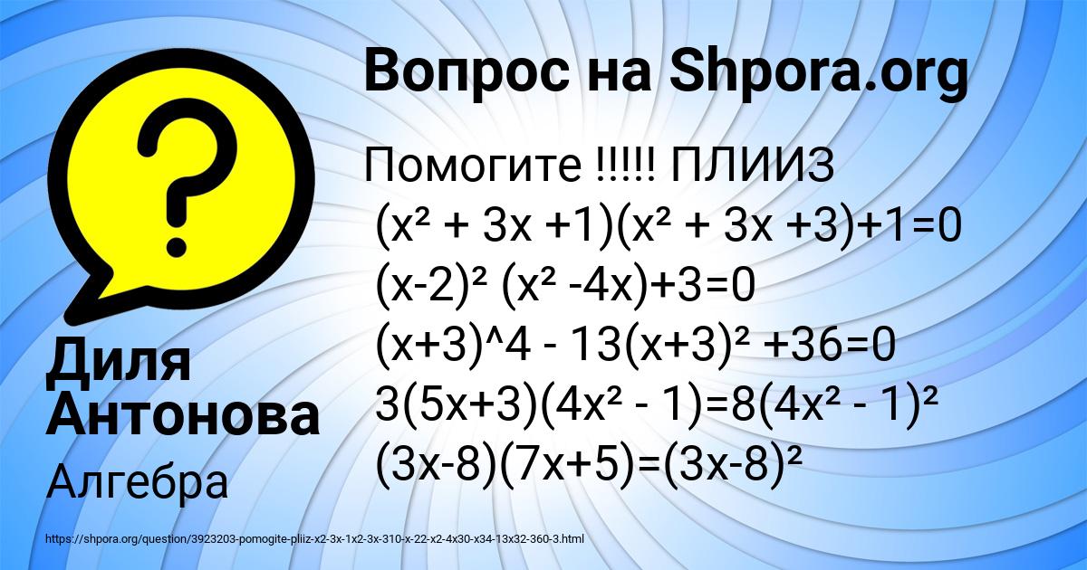 Картинка с текстом вопроса от пользователя Диля Антонова
