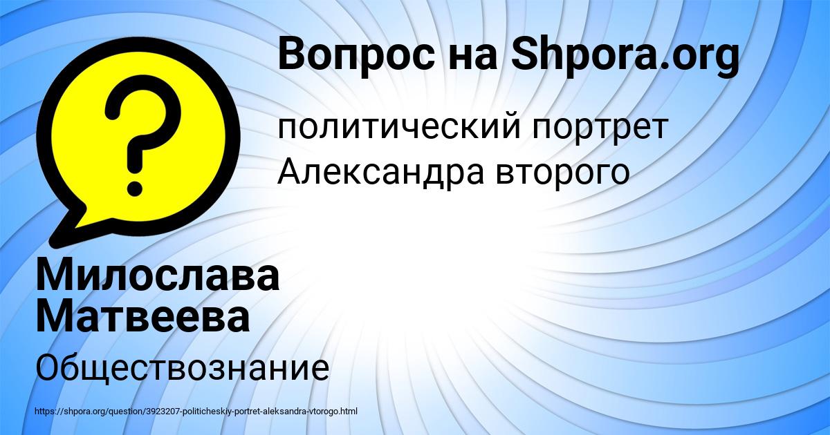 Картинка с текстом вопроса от пользователя Милослава Матвеева