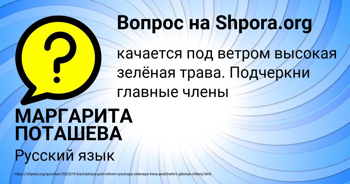 Картинка с текстом вопроса от пользователя МАРГАРИТА ПОТАШЕВА