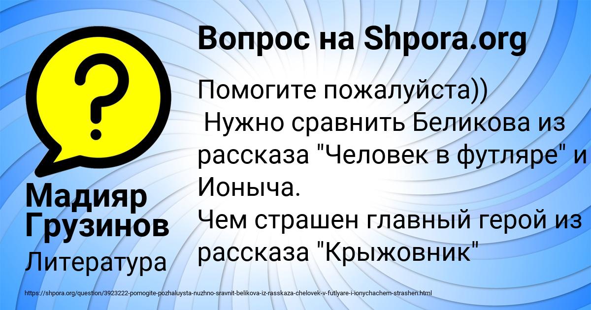 Картинка с текстом вопроса от пользователя Мадияр Грузинов