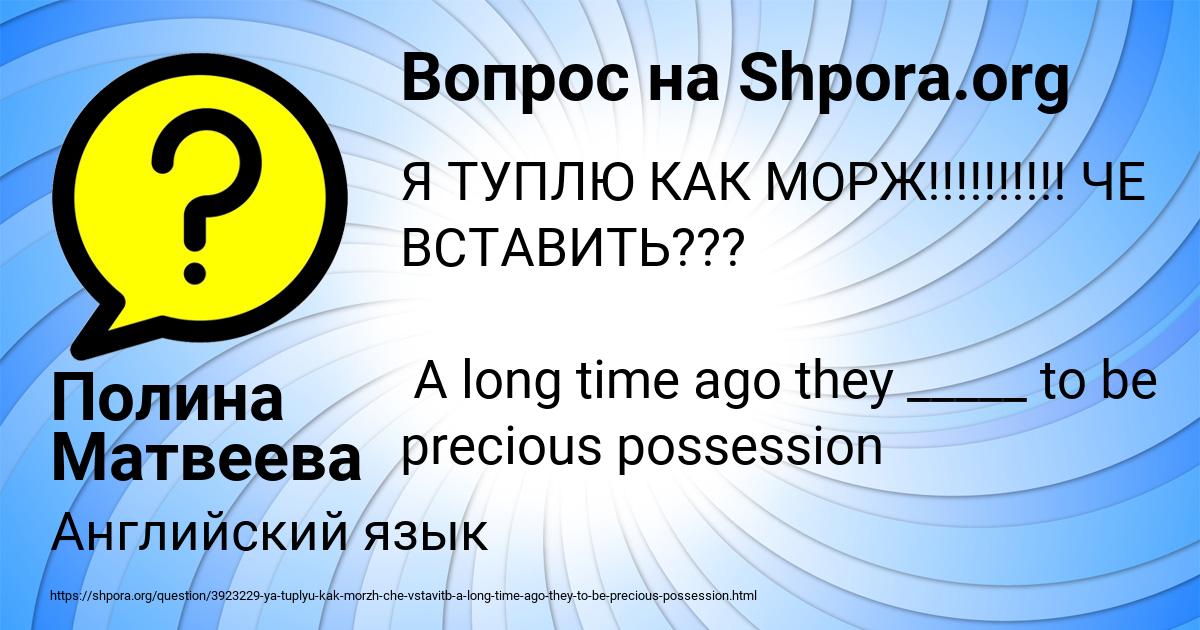 Картинка с текстом вопроса от пользователя Полина Матвеева