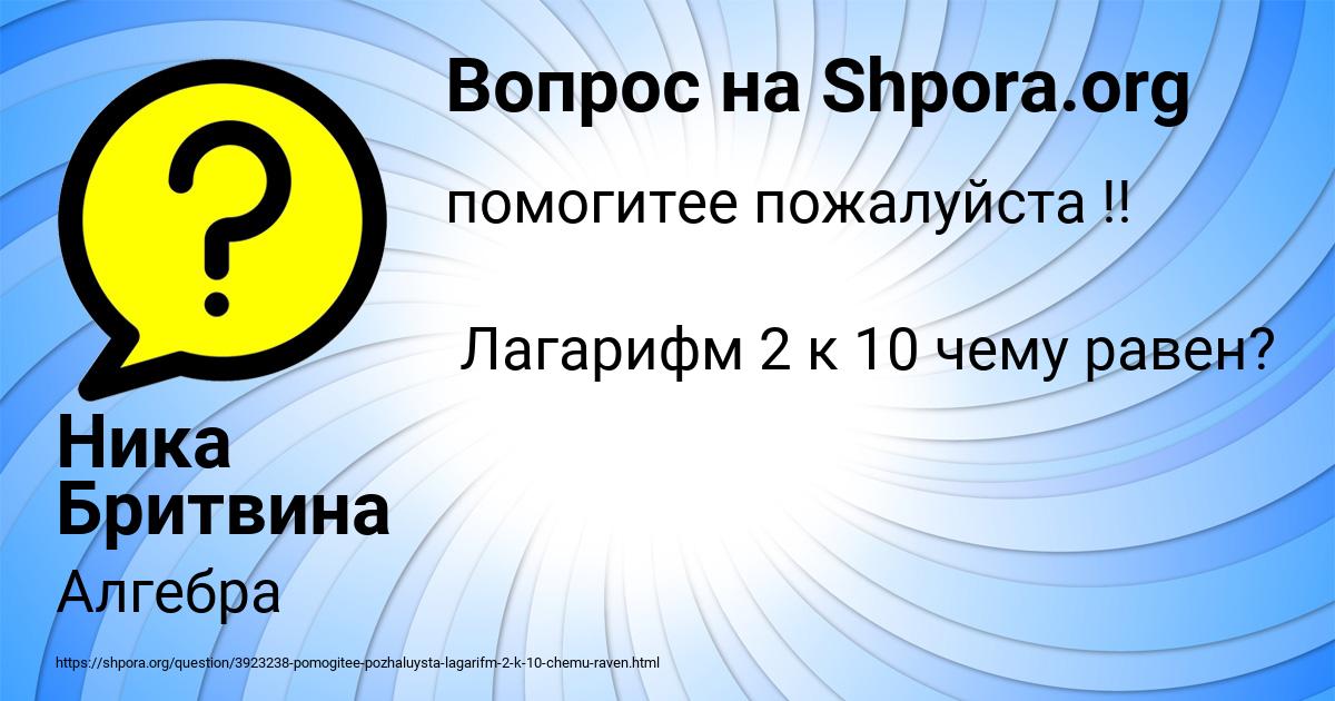 Картинка с текстом вопроса от пользователя Ника Бритвина