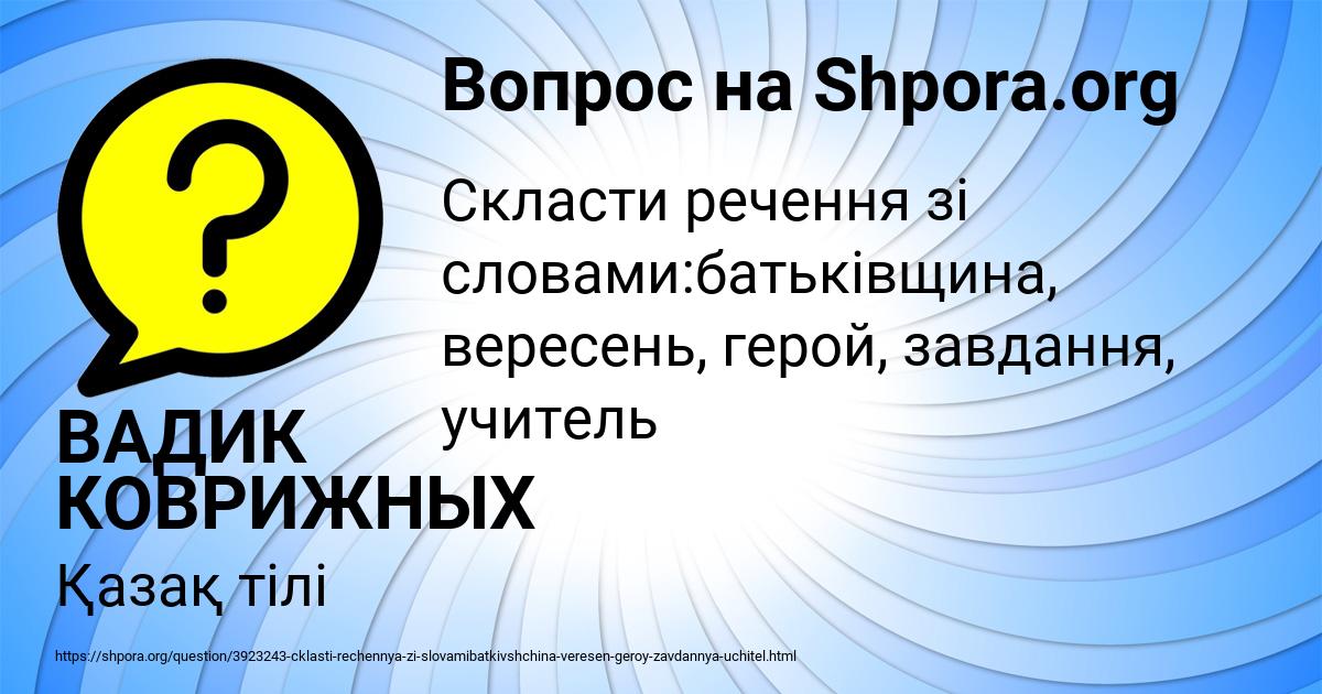 Картинка с текстом вопроса от пользователя ВАДИК КОВРИЖНЫХ