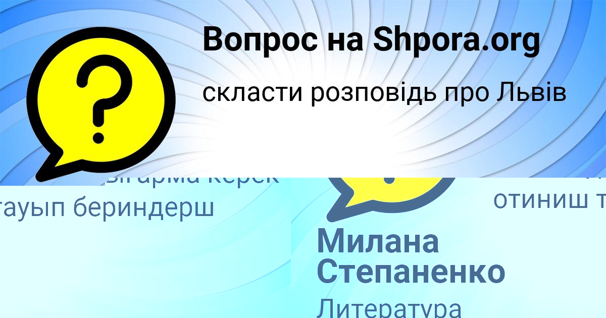 Картинка с текстом вопроса от пользователя Женя Соколенко
