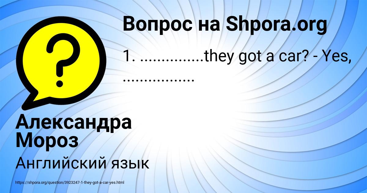 Картинка с текстом вопроса от пользователя Александра Мороз