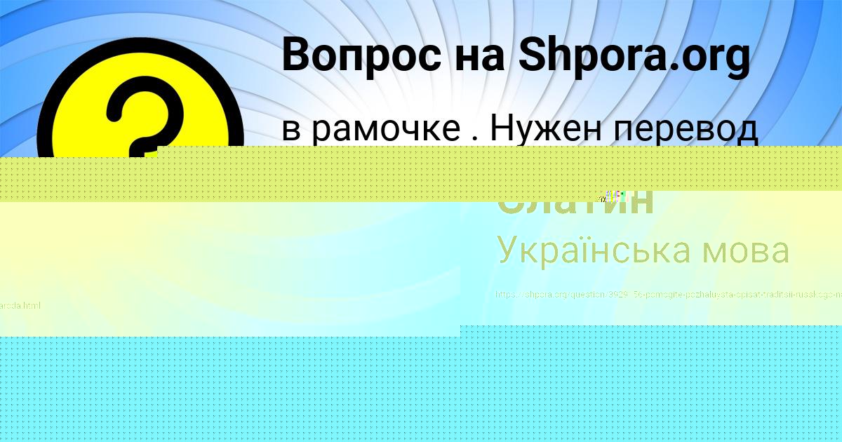 Картинка с текстом вопроса от пользователя Макс Лытвын