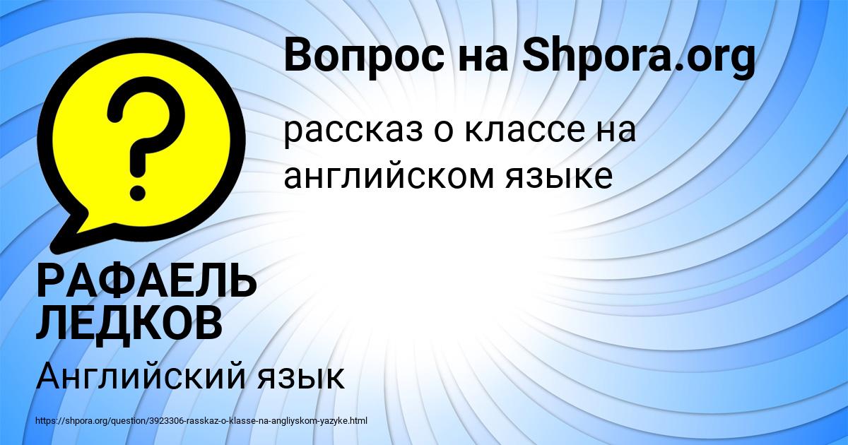 Картинка с текстом вопроса от пользователя РАФАЕЛЬ ЛЕДКОВ