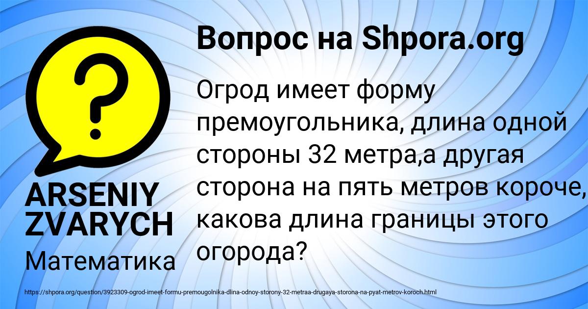 Картинка с текстом вопроса от пользователя ARSENIY ZVARYCH