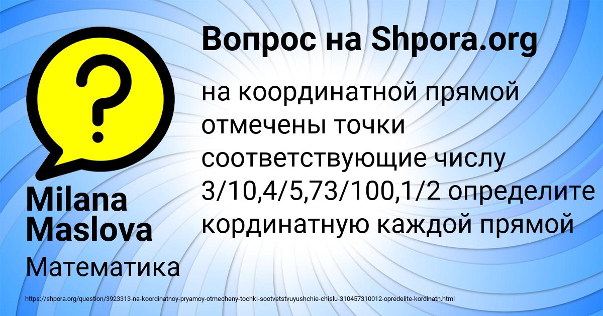 Картинка с текстом вопроса от пользователя Milana Maslova