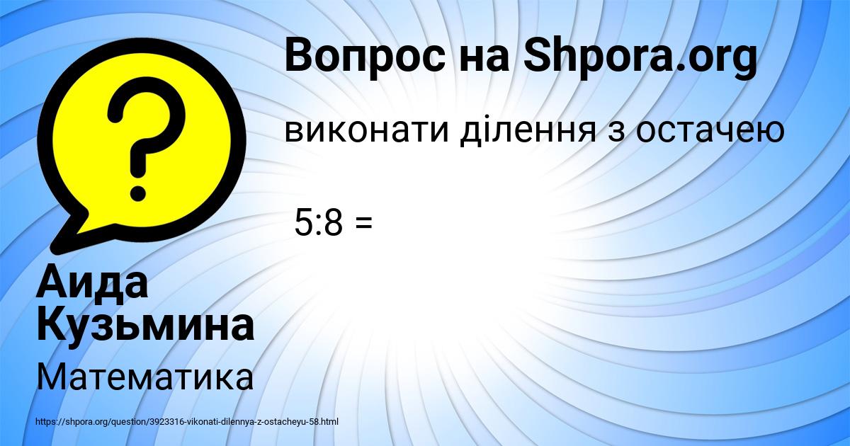 Картинка с текстом вопроса от пользователя Аида Кузьмина