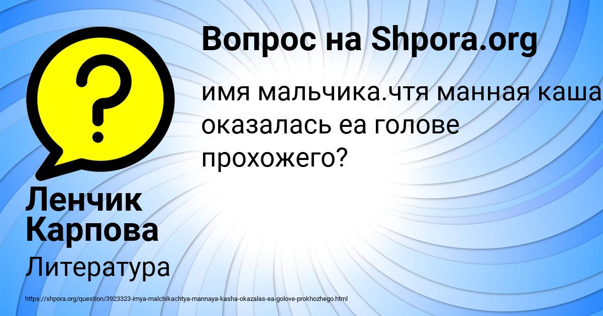 Картинка с текстом вопроса от пользователя Ленчик Карпова