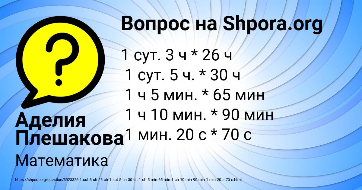 Картинка с текстом вопроса от пользователя Аделия Плешакова