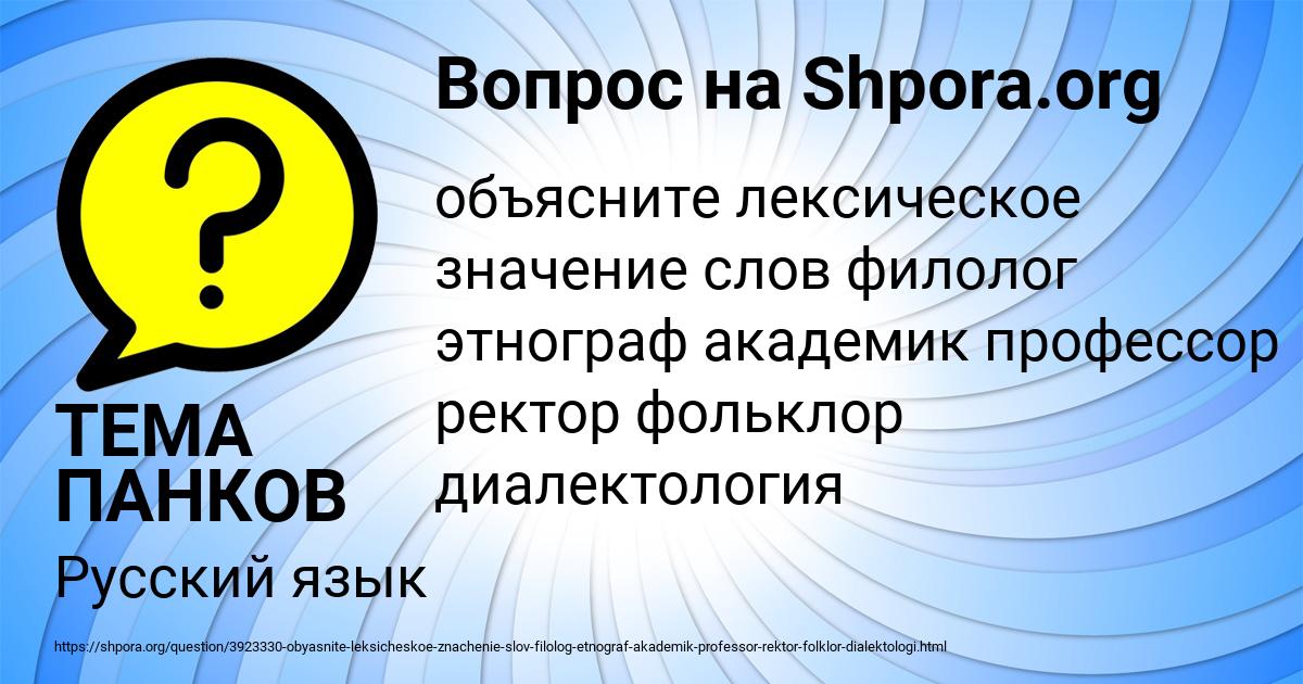 Картинка с текстом вопроса от пользователя ТЕМА ПАНКОВ