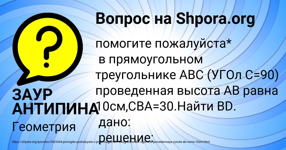 Картинка с текстом вопроса от пользователя ЗАУР АНТИПИНА