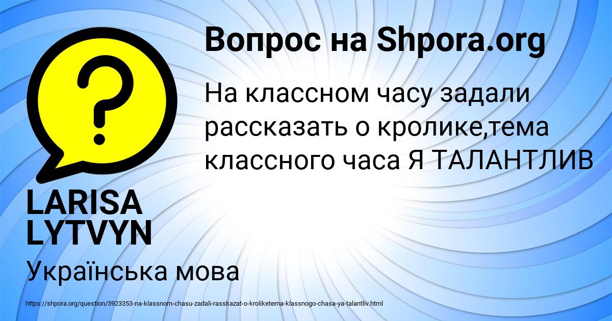 Картинка с текстом вопроса от пользователя LARISA LYTVYN