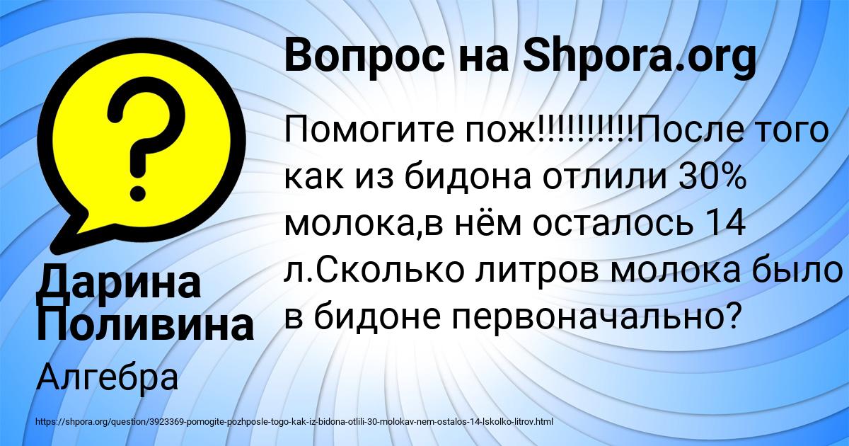 Картинка с текстом вопроса от пользователя Дарина Поливина