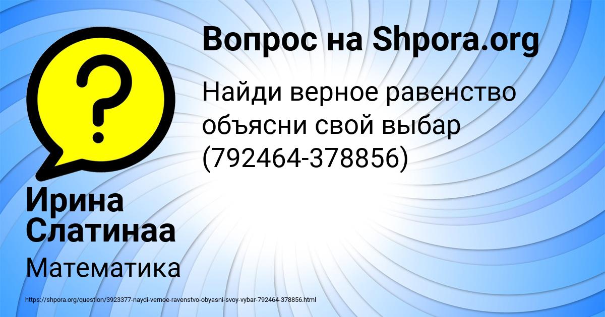 Картинка с текстом вопроса от пользователя Ирина Слатинаа
