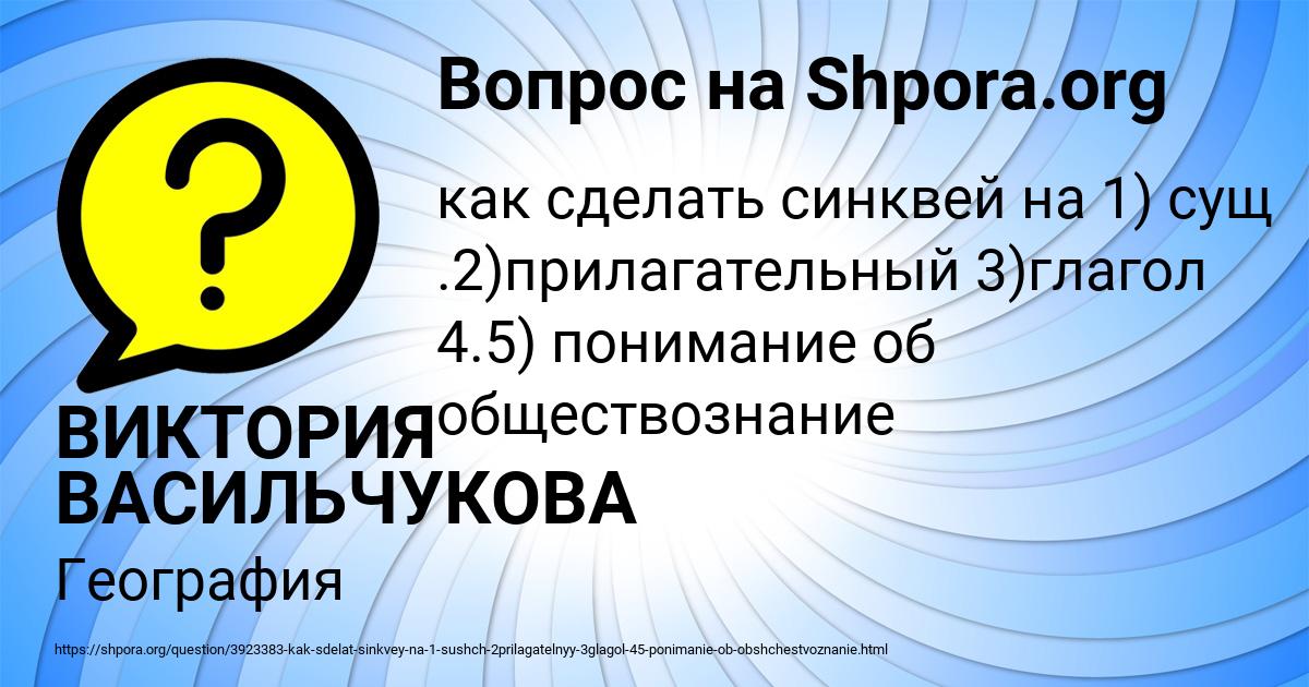 Картинка с текстом вопроса от пользователя ВИКТОРИЯ ВАСИЛЬЧУКОВА