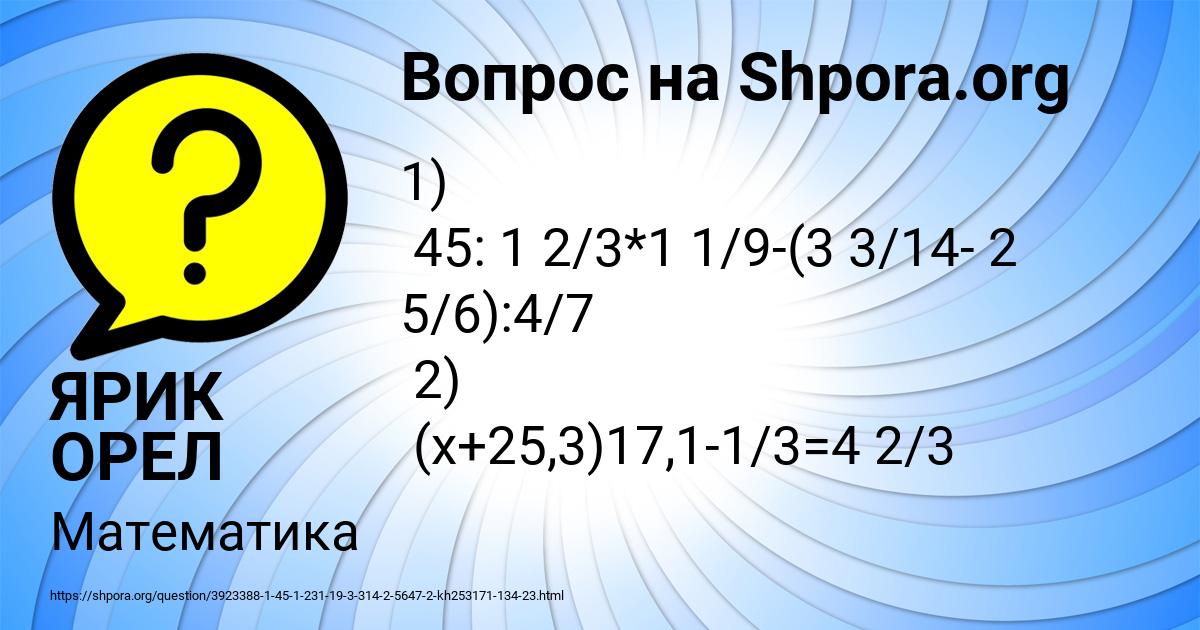 Картинка с текстом вопроса от пользователя ЯРИК ОРЕЛ