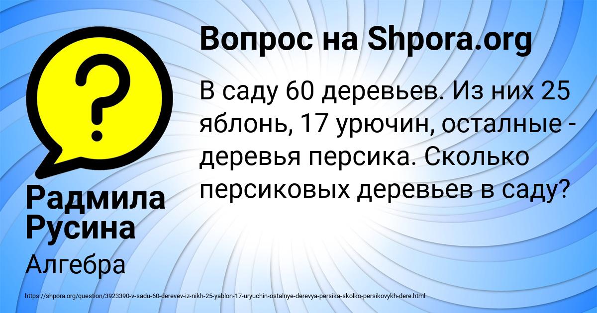 Картинка с текстом вопроса от пользователя Радмила Русина