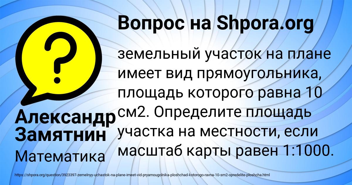 Картинка с текстом вопроса от пользователя Александр Замятнин