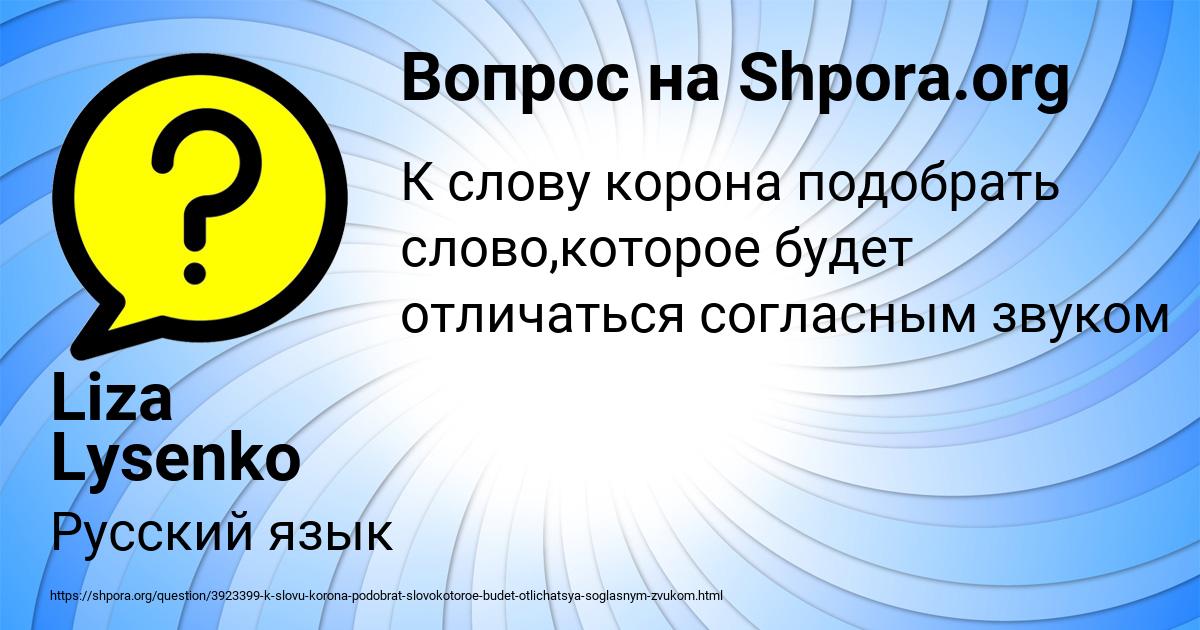Картинка с текстом вопроса от пользователя Liza Lysenko