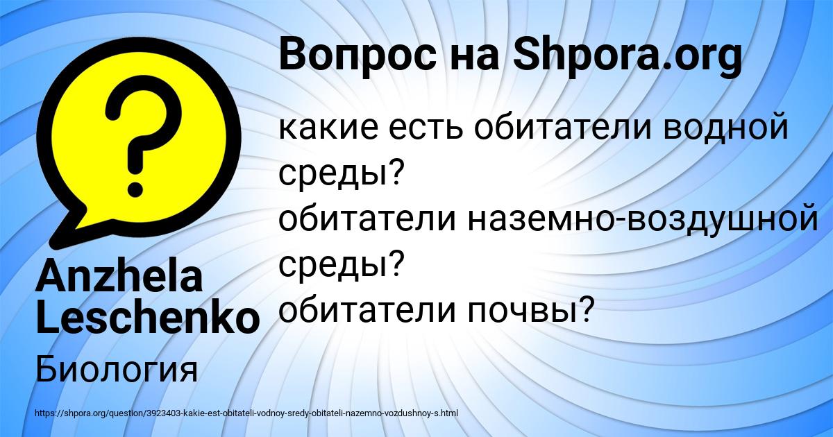 Картинка с текстом вопроса от пользователя Anzhela Leschenko
