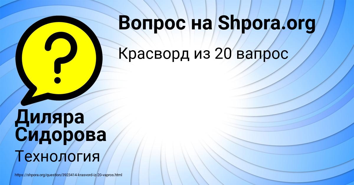 Картинка с текстом вопроса от пользователя Диляра Сидорова