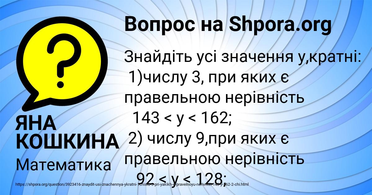 Картинка с текстом вопроса от пользователя ЯНА КОШКИНА