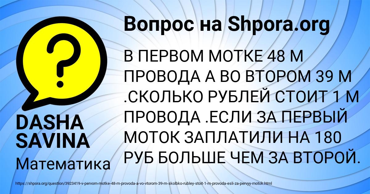 Картинка с текстом вопроса от пользователя DASHA SAVINA