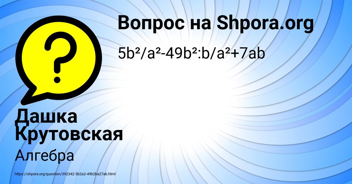Картинка с текстом вопроса от пользователя Дашка Крутовская