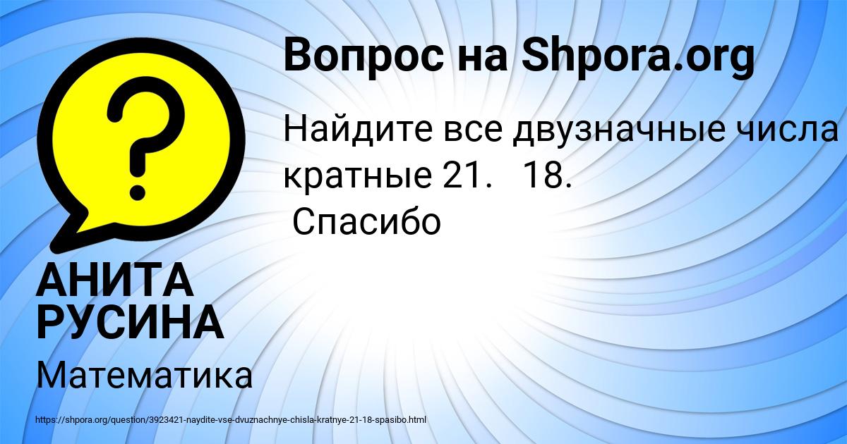 Картинка с текстом вопроса от пользователя АНИТА РУСИНА
