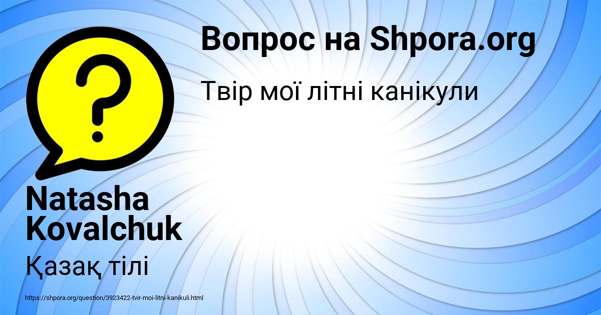 Картинка с текстом вопроса от пользователя Natasha Kovalchuk