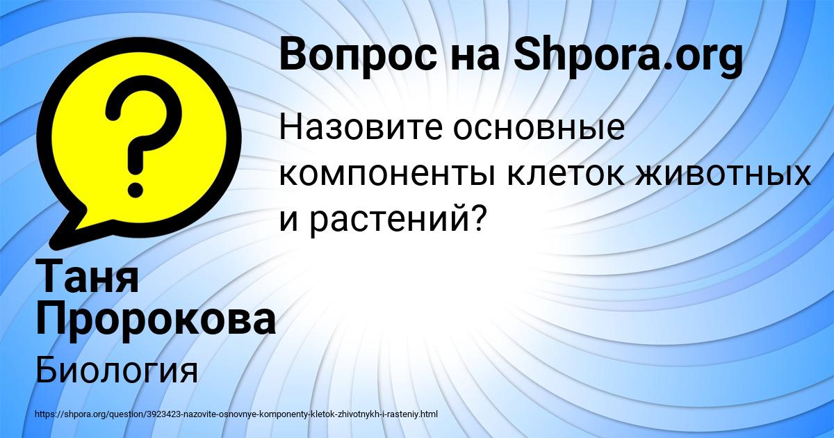 Картинка с текстом вопроса от пользователя Таня Пророкова
