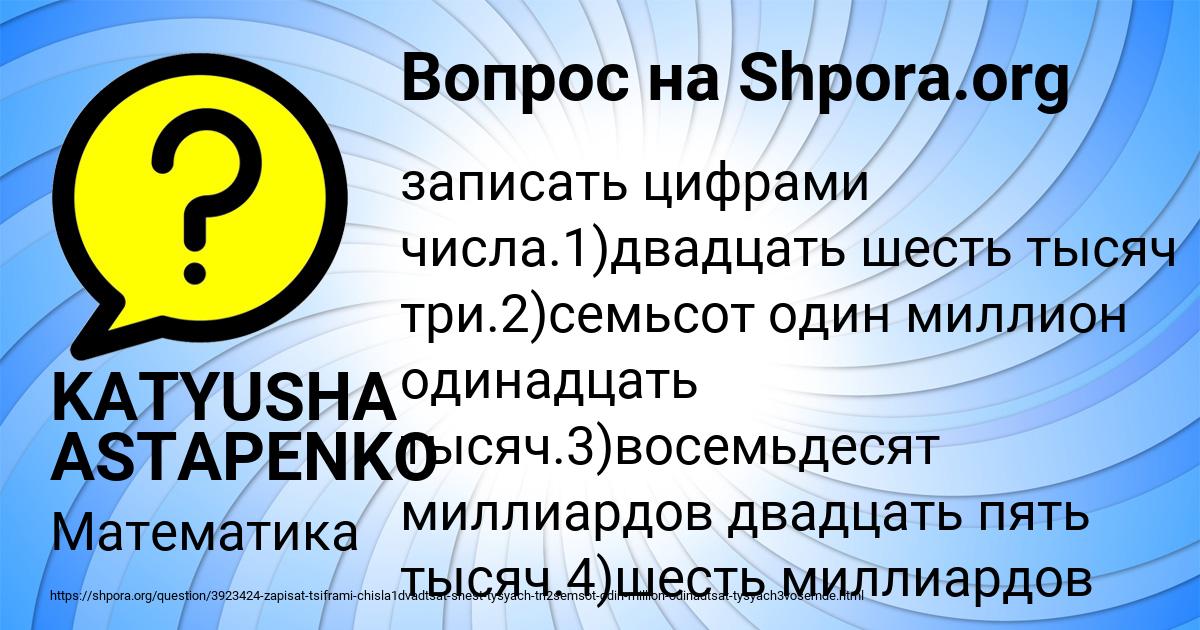 Картинка с текстом вопроса от пользователя KATYUSHA ASTAPENKO 