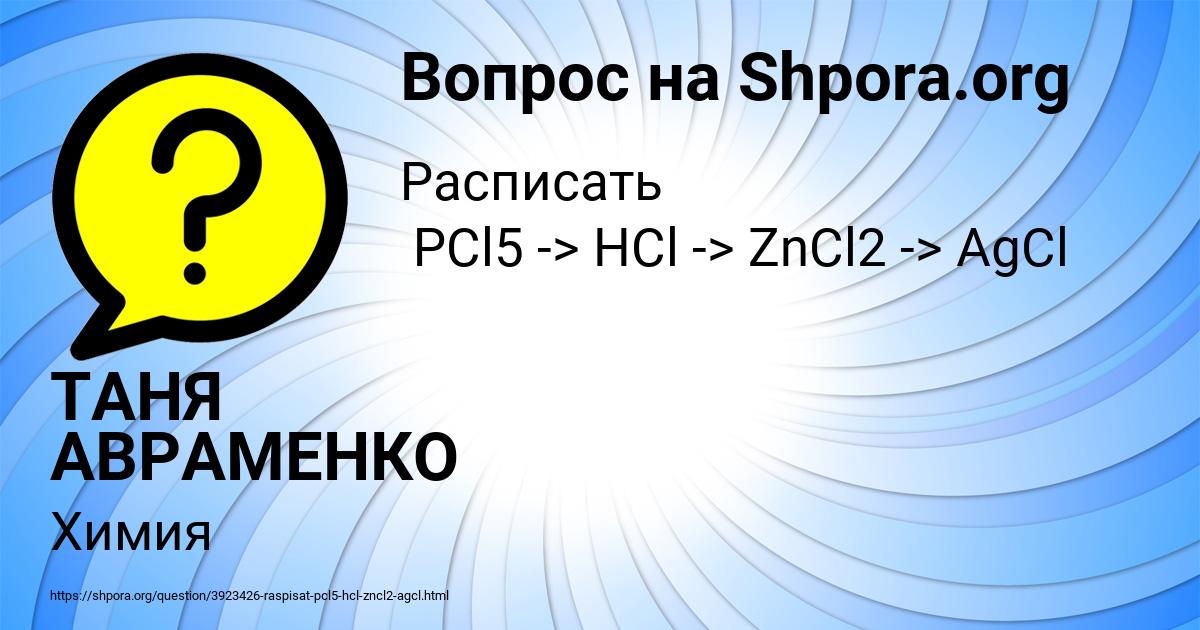 Картинка с текстом вопроса от пользователя ТАНЯ АВРАМЕНКО