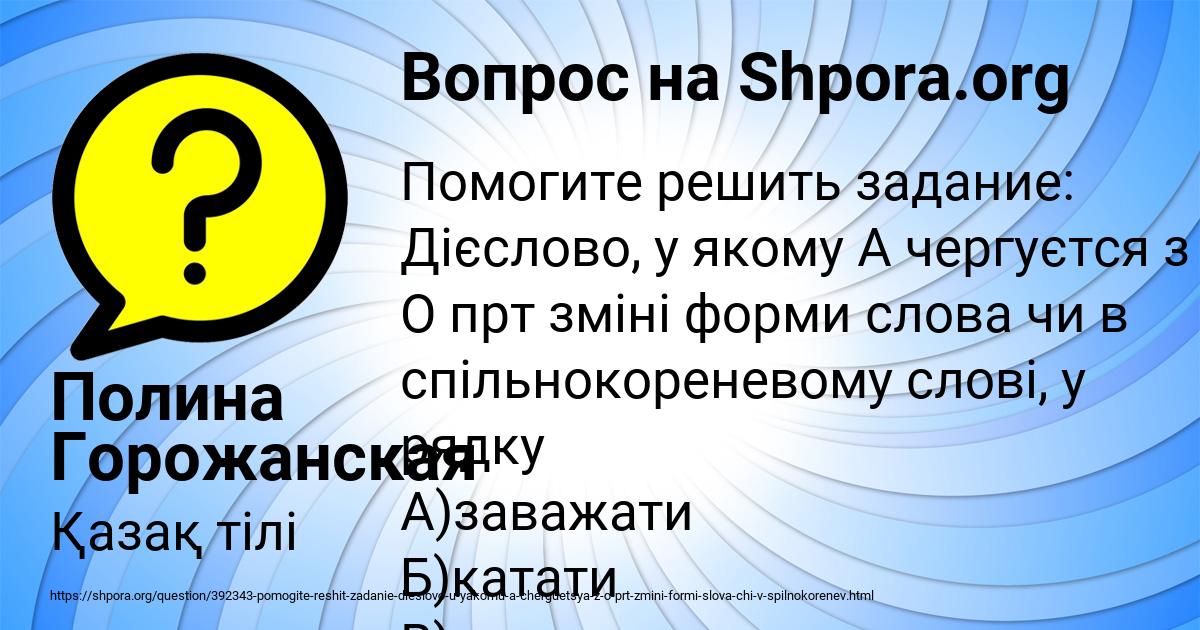 Картинка с текстом вопроса от пользователя Полина Горожанская