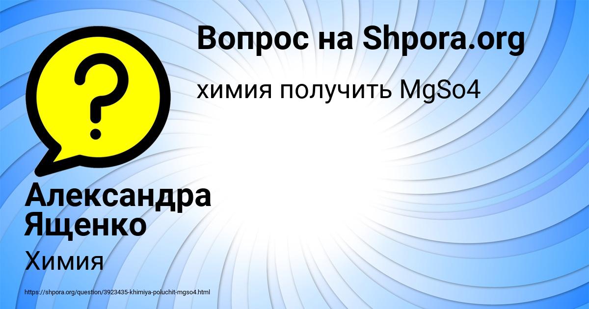 Картинка с текстом вопроса от пользователя Александра Ященко