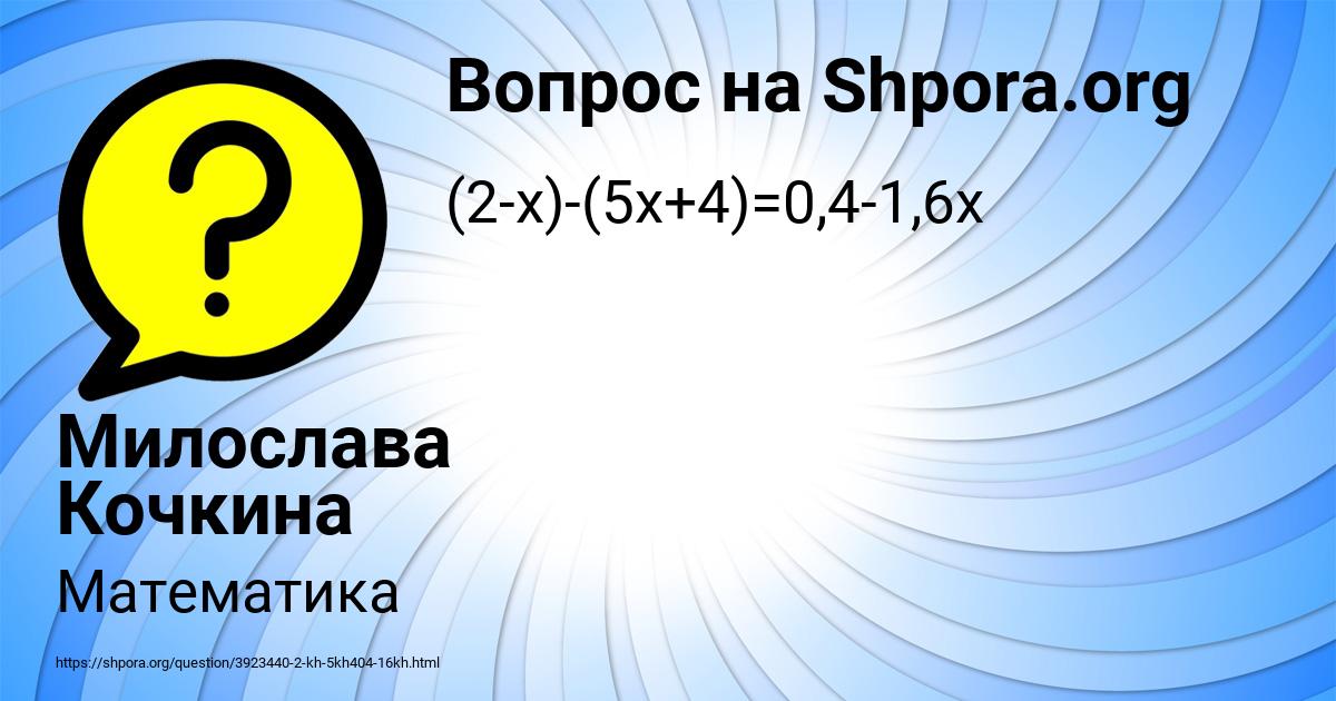 Картинка с текстом вопроса от пользователя Милослава Кочкина