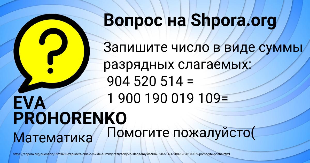 Картинка с текстом вопроса от пользователя EVA PROHORENKO