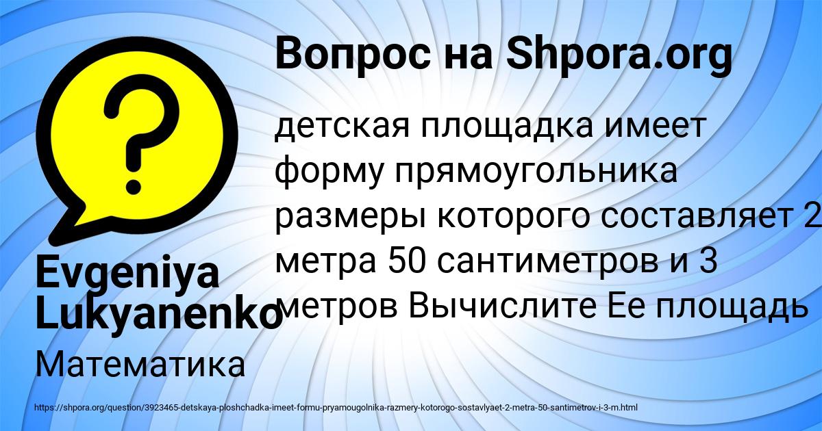 Картинка с текстом вопроса от пользователя Evgeniya Lukyanenko