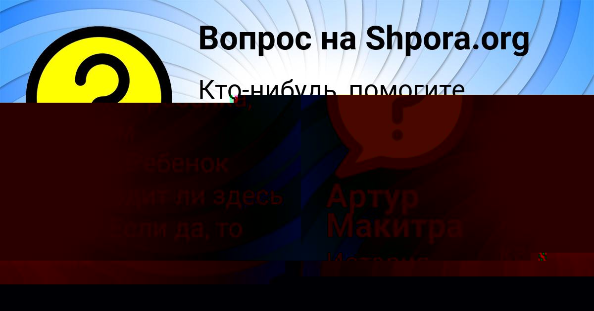 Картинка с текстом вопроса от пользователя Артур Макитра