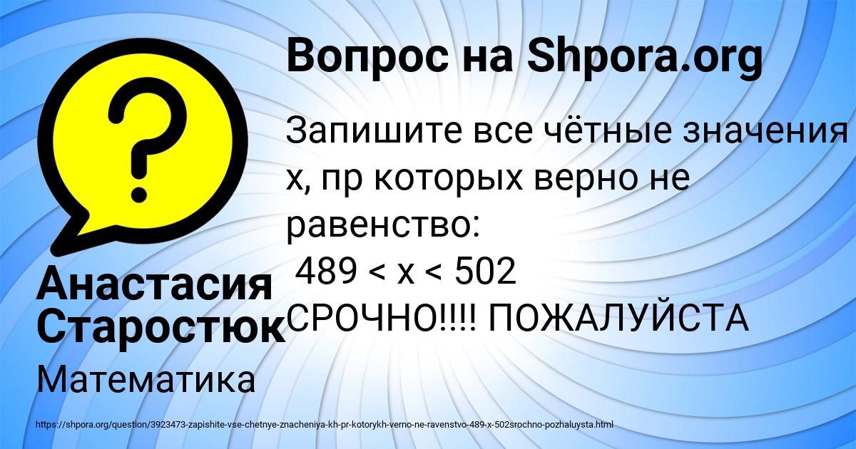 Картинка с текстом вопроса от пользователя Анастасия Старостюк