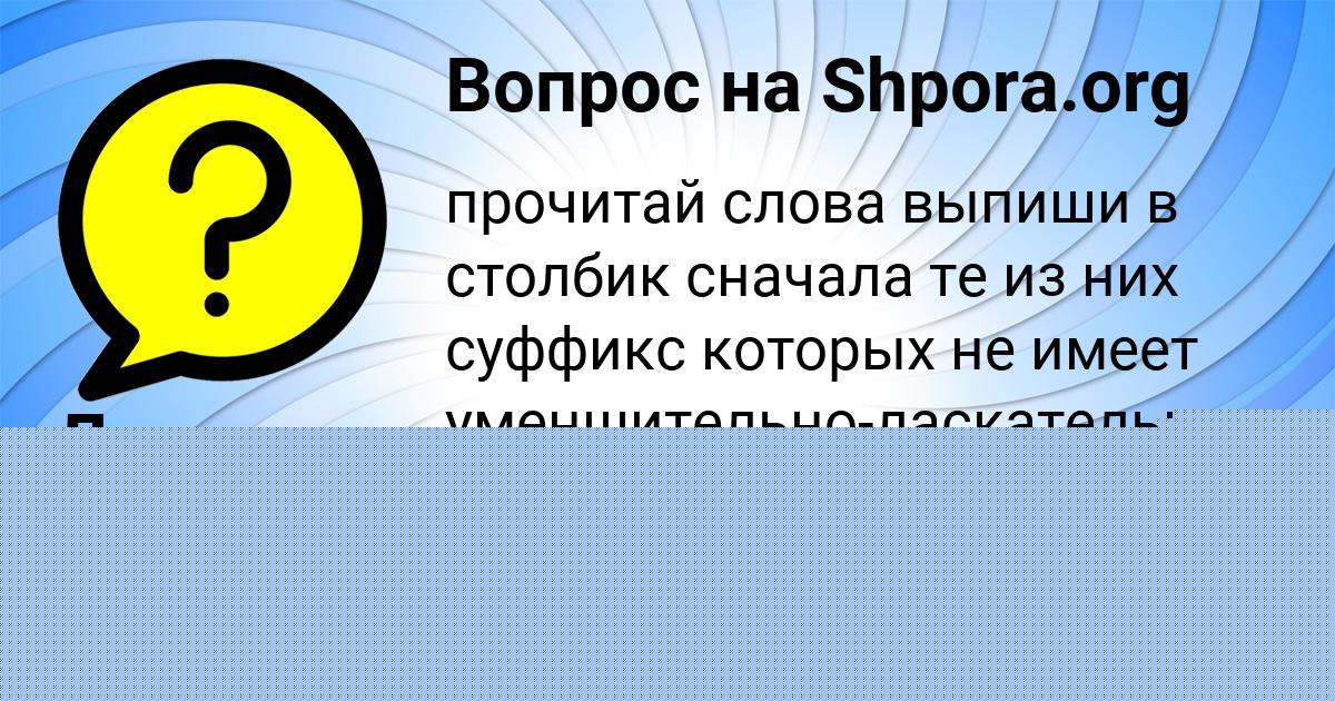 Картинка с текстом вопроса от пользователя Людмила Марцыпан