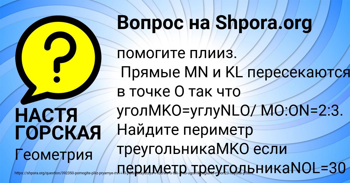 Картинка с текстом вопроса от пользователя НАСТЯ ГОРСКАЯ