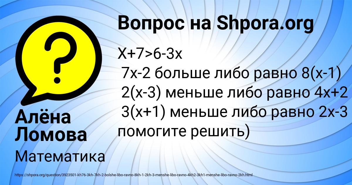 Картинка с текстом вопроса от пользователя Алёна Ломова