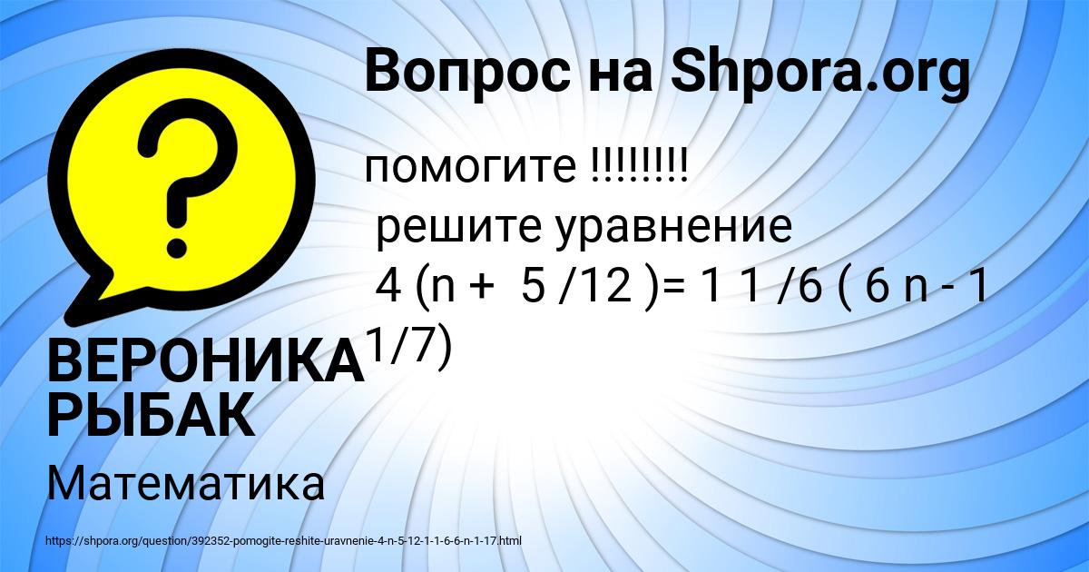 Картинка с текстом вопроса от пользователя ВЕРОНИКА РЫБАК